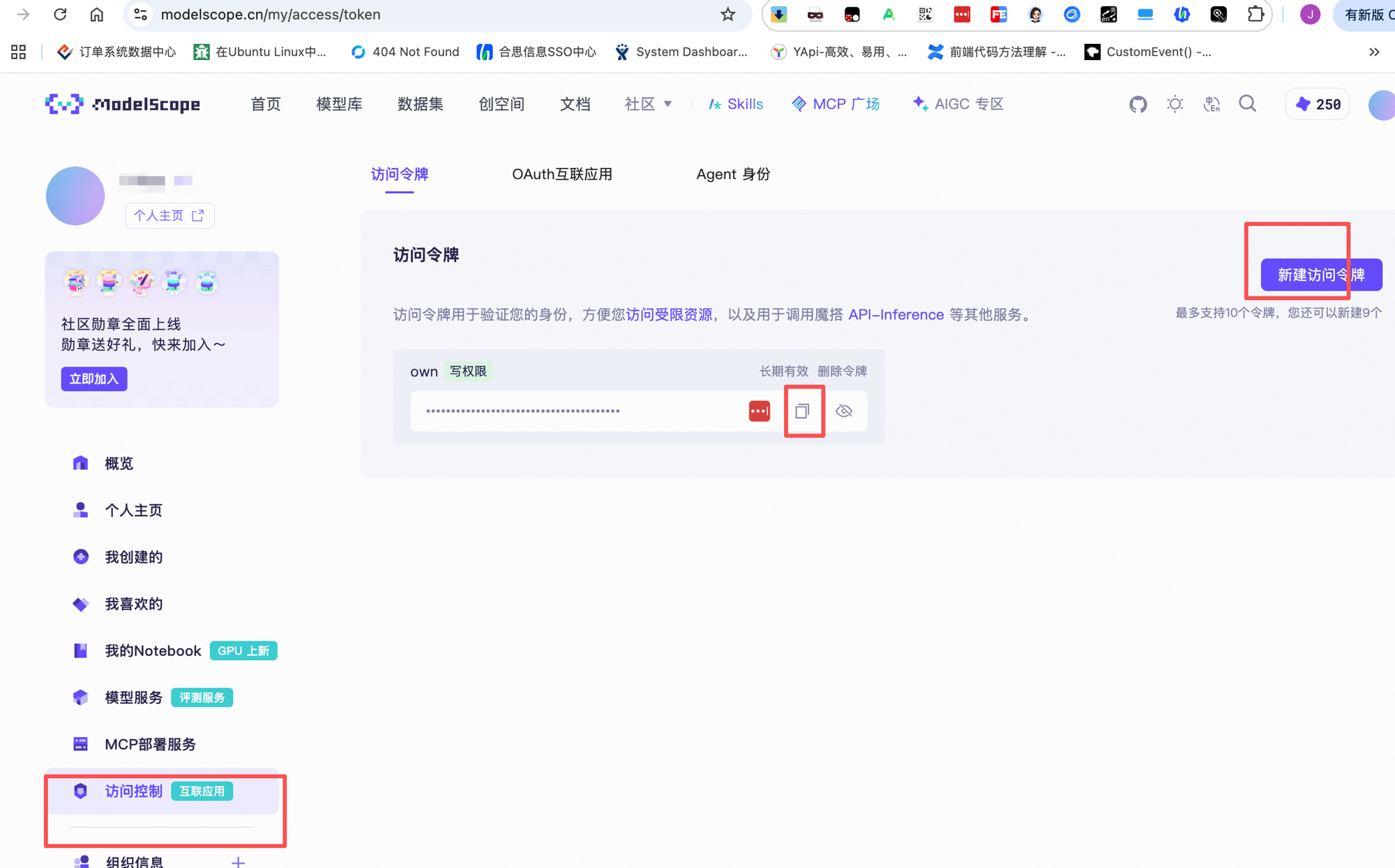 ModelScope 访问令牌页面