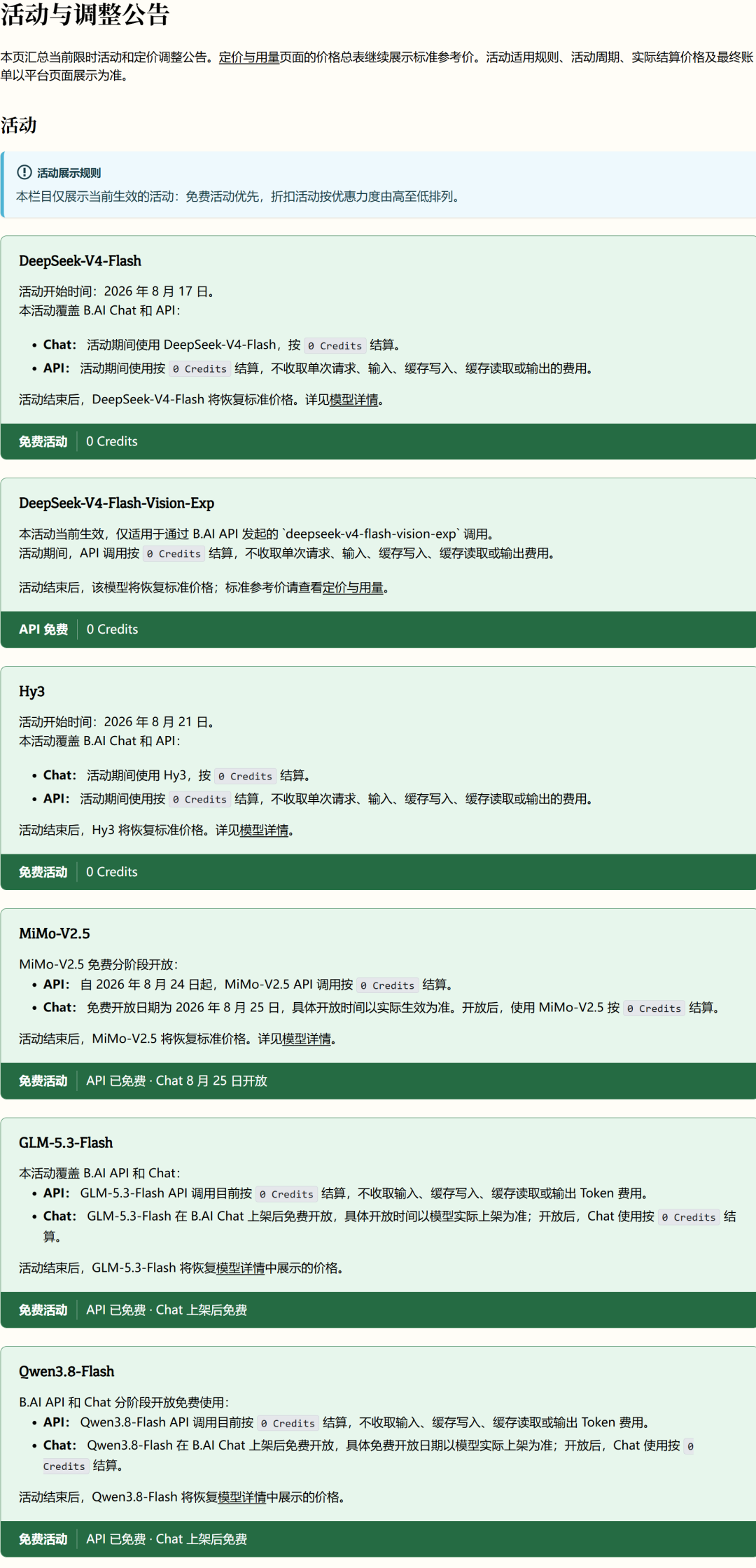 b.ai 官方活动公告：6 个模型免费