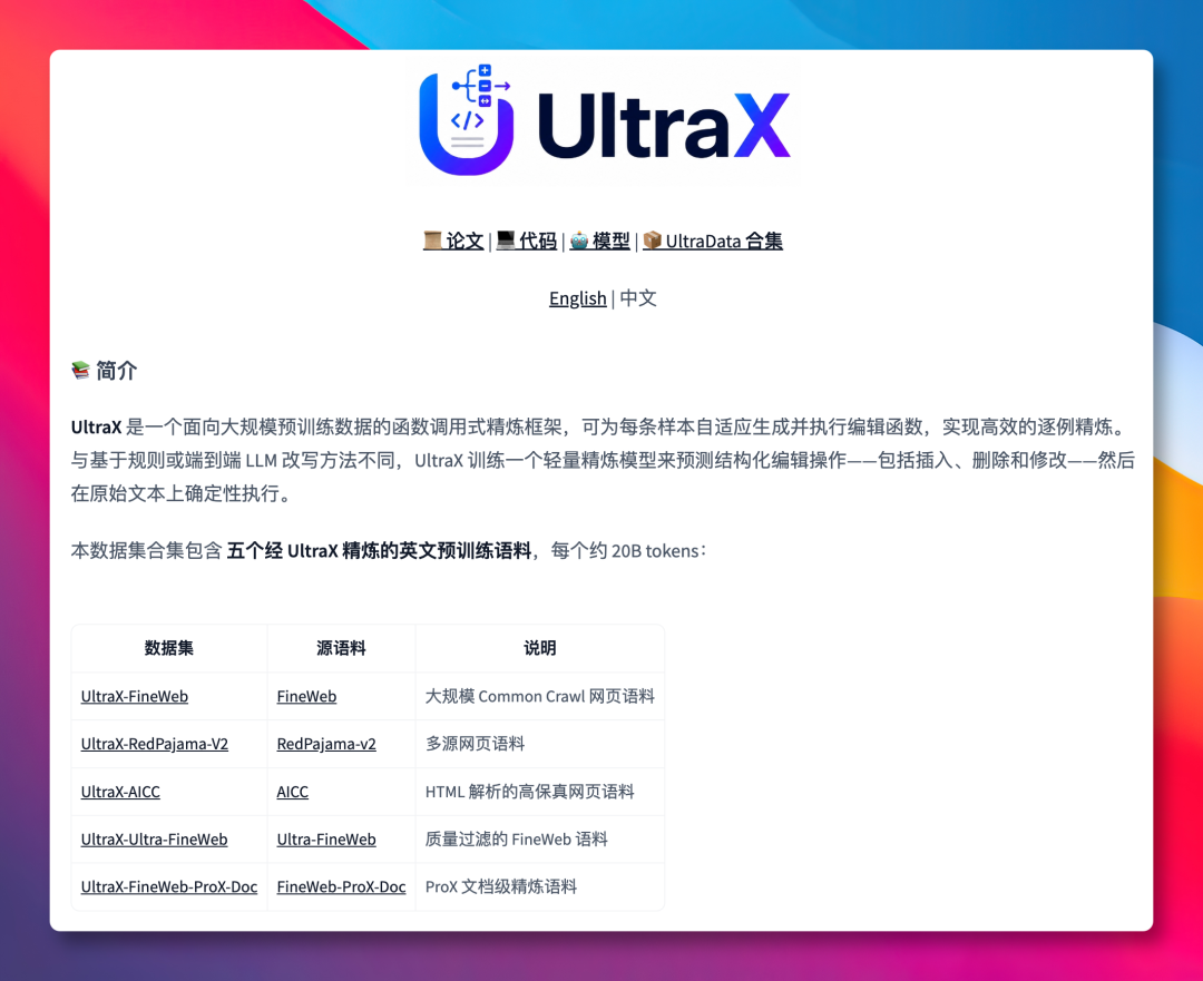 UltraX 数据精炼框架