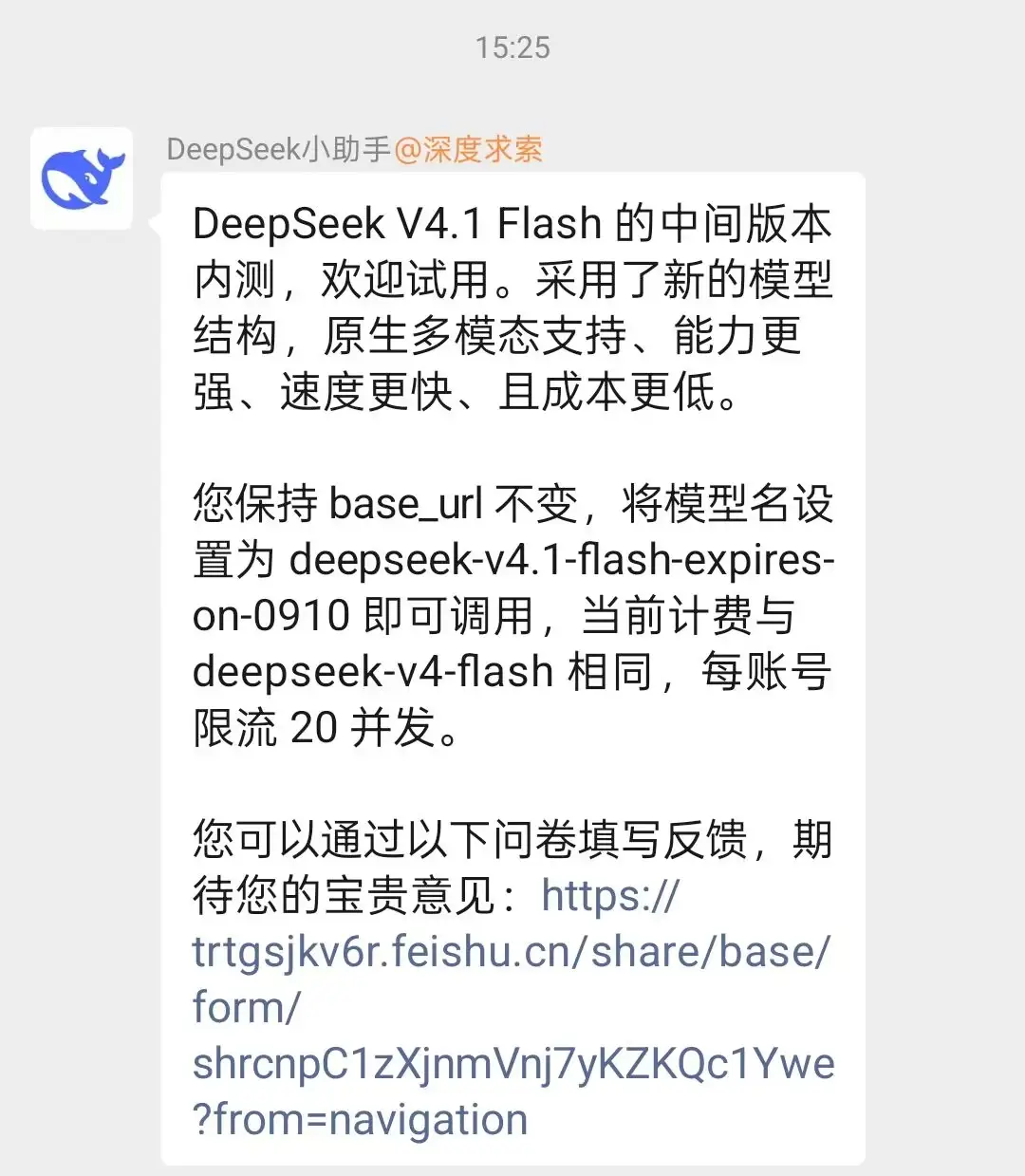 DeepSeek V4.1 Flash 内测公告