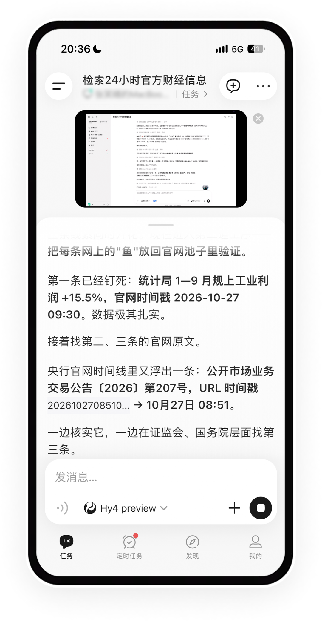 WorkBuddy 远程控制全屏模式:手指点哪,电脑点哪