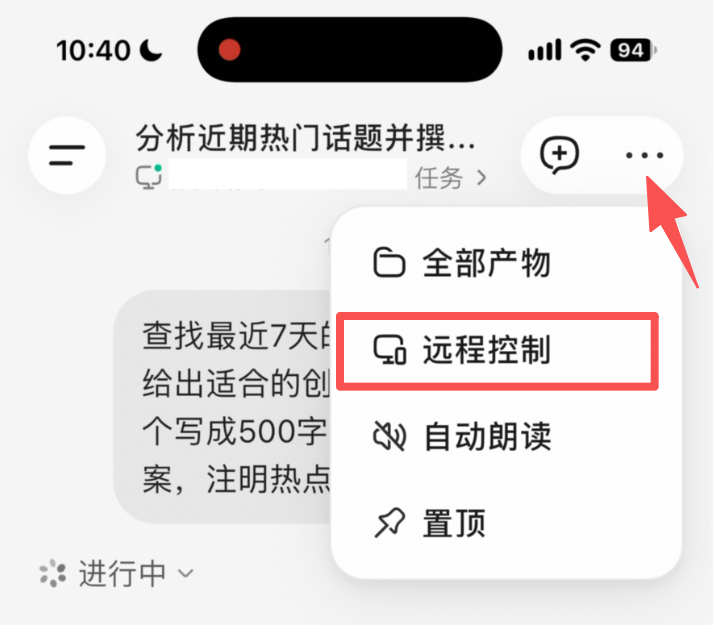 WorkBuddy 远程控制:手机实时观看电脑桌面,小窗悬浮在会话页顶部